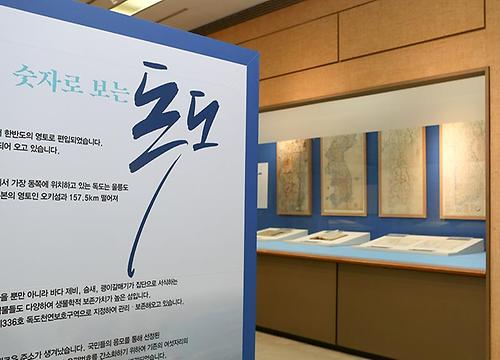 영남대 개교 75주년 기획특별전 ‘독도, 꽃피다’ 개최