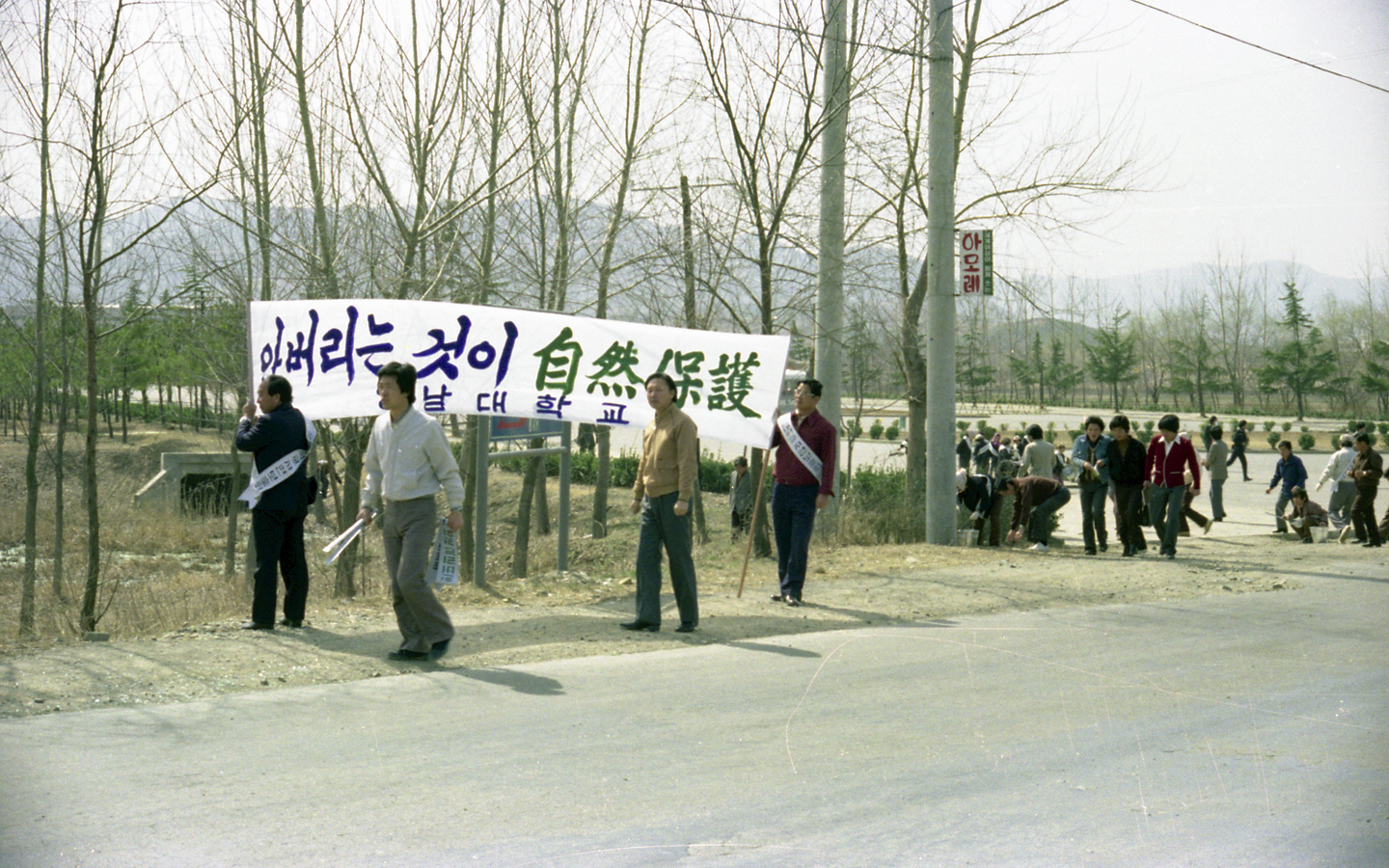 1979.00.00 자연보호 캠페인
